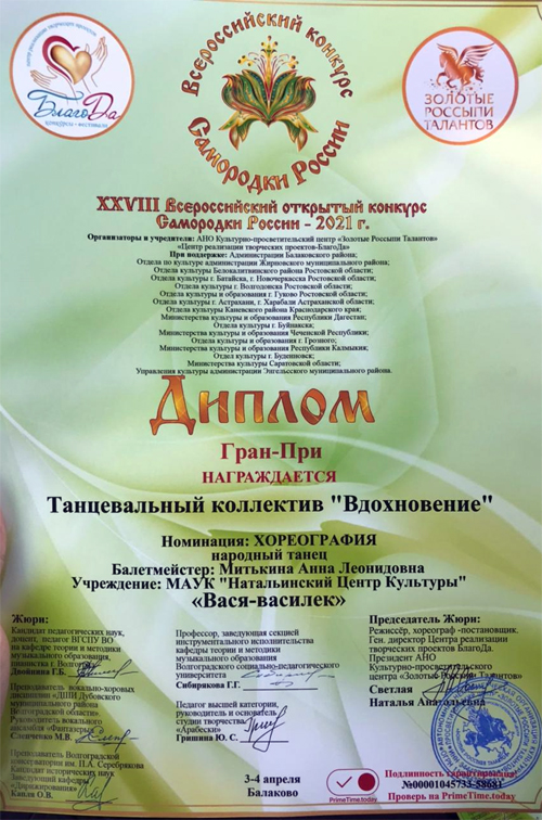 Натальинцы завоевали Гран-При и диплом I степени на Всероссийском конкурсе «Самородки России»